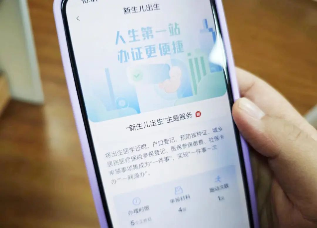 @雨花人，新生儿出生在“湘易办”动动手指就能“一件事一次办”