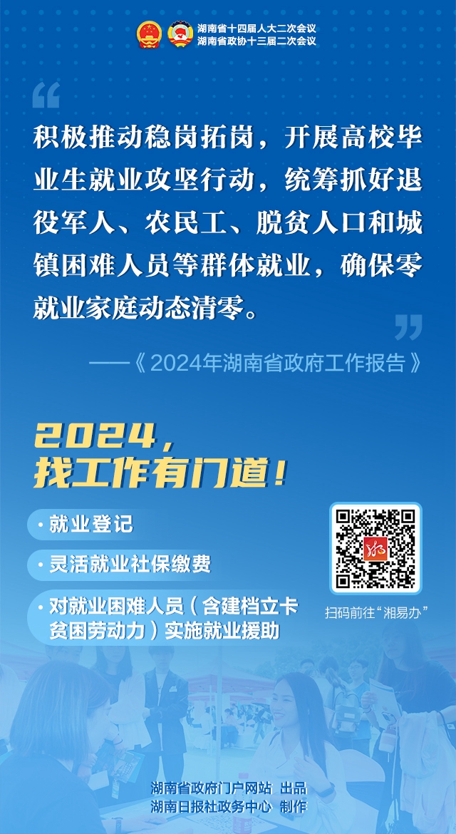 《和记AG工作报告》这些事儿，码上办！