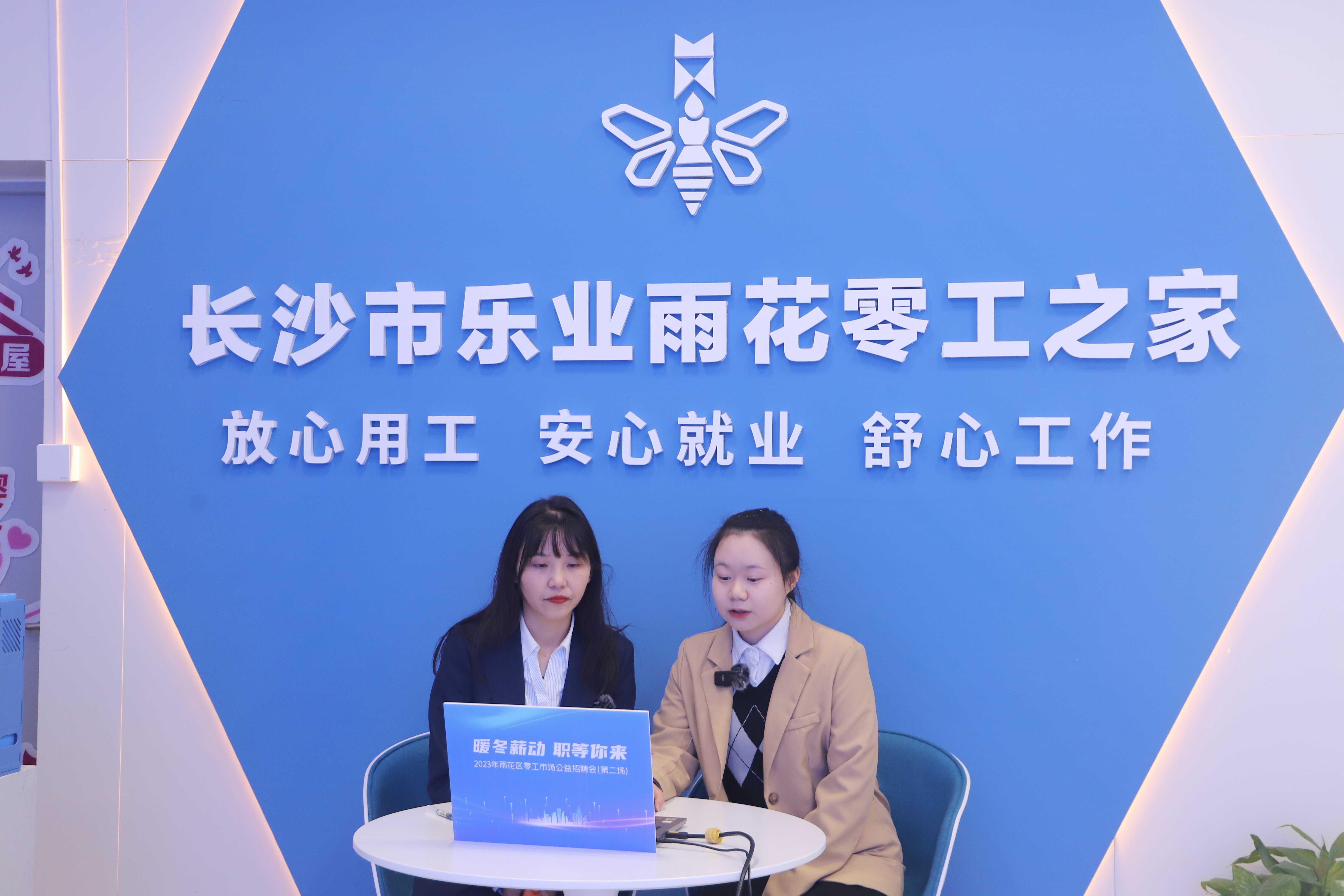 冬至“职”来，雨花区举办2023年零工市场公益招聘会