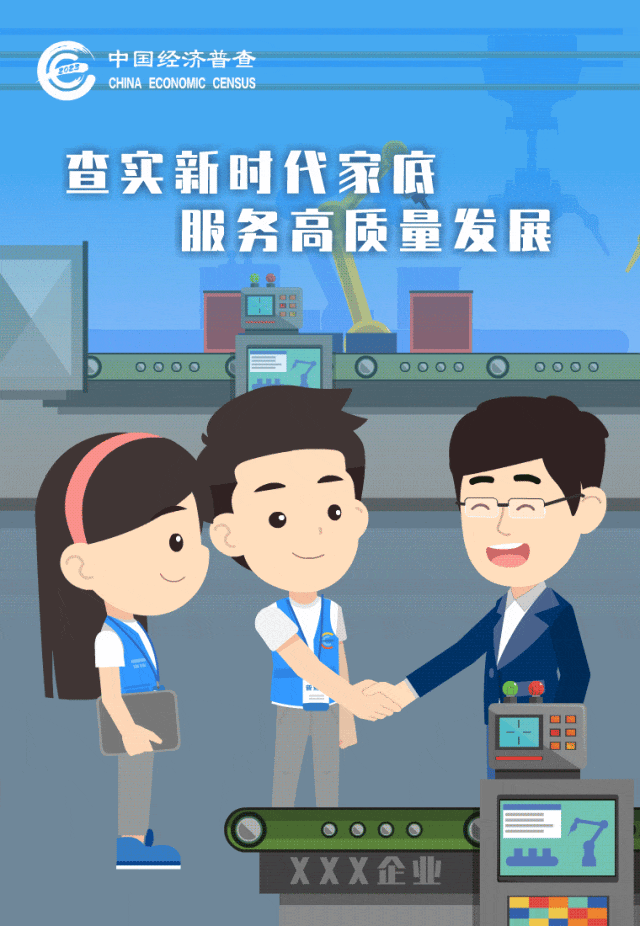 第五次全国经济普查怎么查？新闻记者带你直击一线