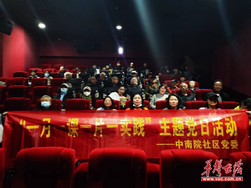 圭塘街道中南院社区开展“追寻雷锋足迹，传承红色基因”主题观影活动