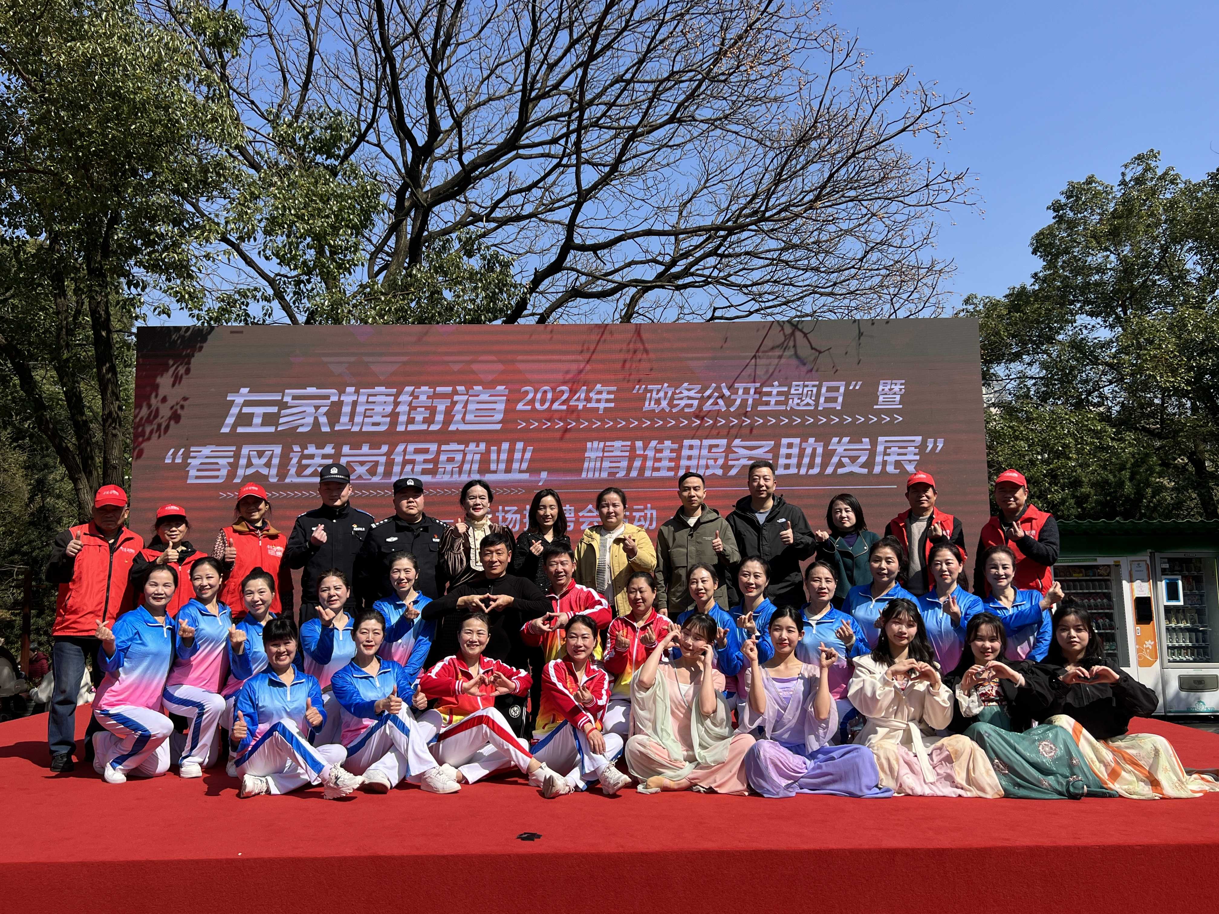 左家塘街道2024年“政务公开主题日”暨“春风送岗促就业，精准服务助发展”专场招聘会活动