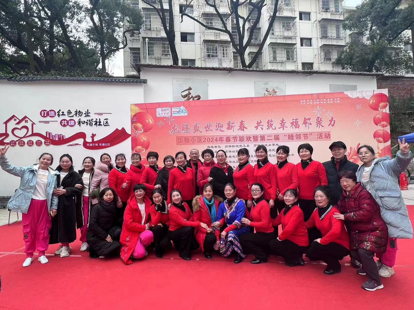 鑫华社区：开展“龙腾盛世迎新春 共筑幸福邻聚力”睦邻节主题活动