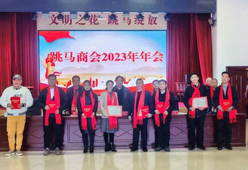凝心聚力开新局，蹄疾步稳谱新篇——跳马商会2023年年会圆满召开