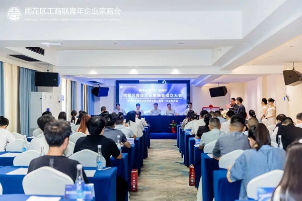 成长，创新，筑梦！雨花区青商会成立！